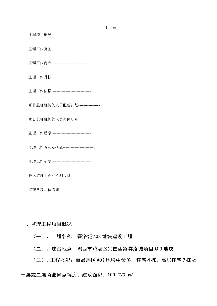 土建工程技术标实例