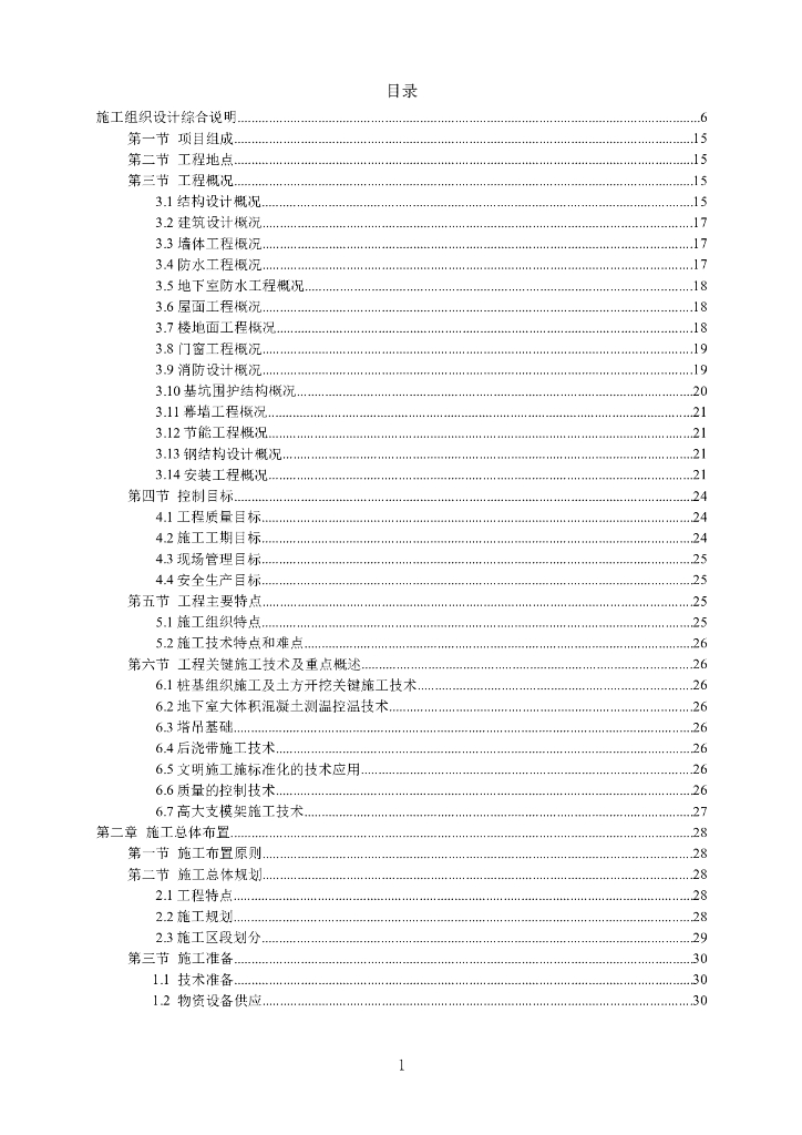 招投标之技术标范本