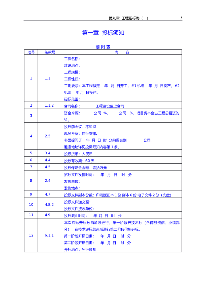 火电工程招标范本