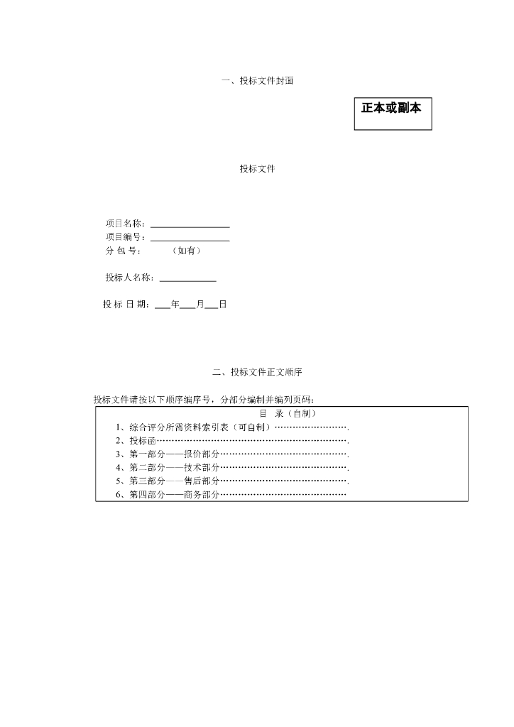 投标文件封面及标书格式