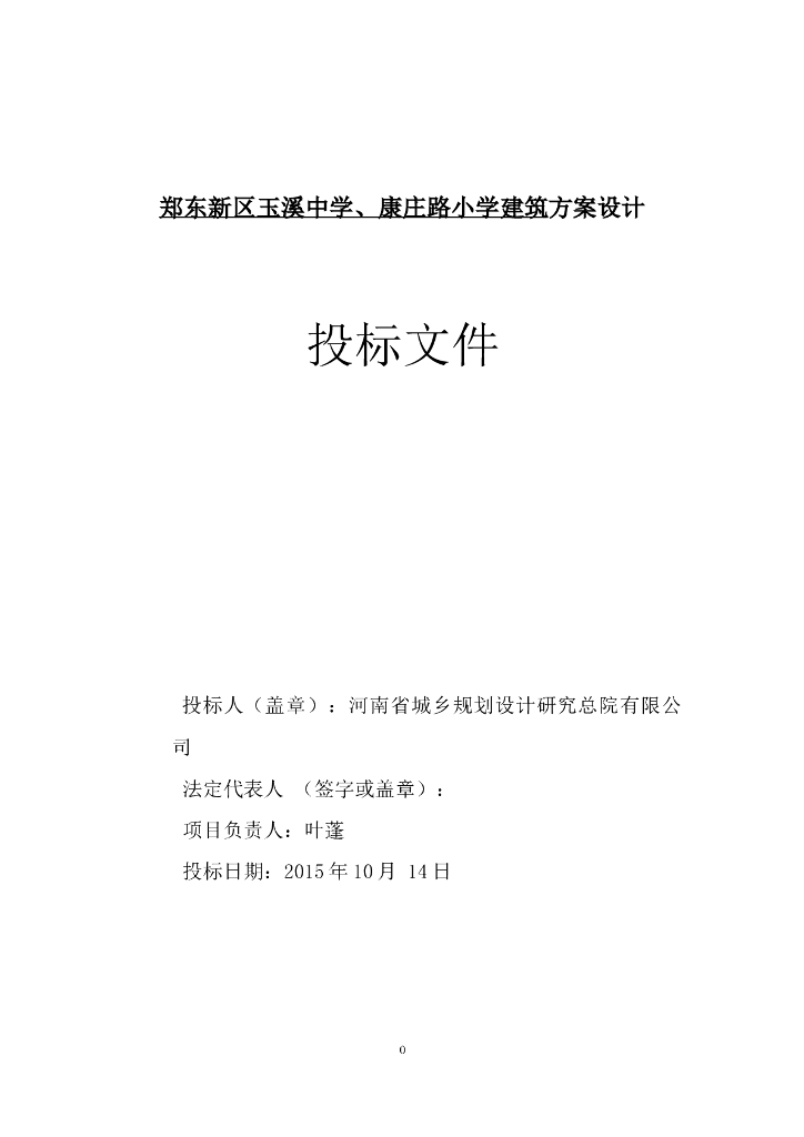 [投标文件]某学校建筑方案设计投标