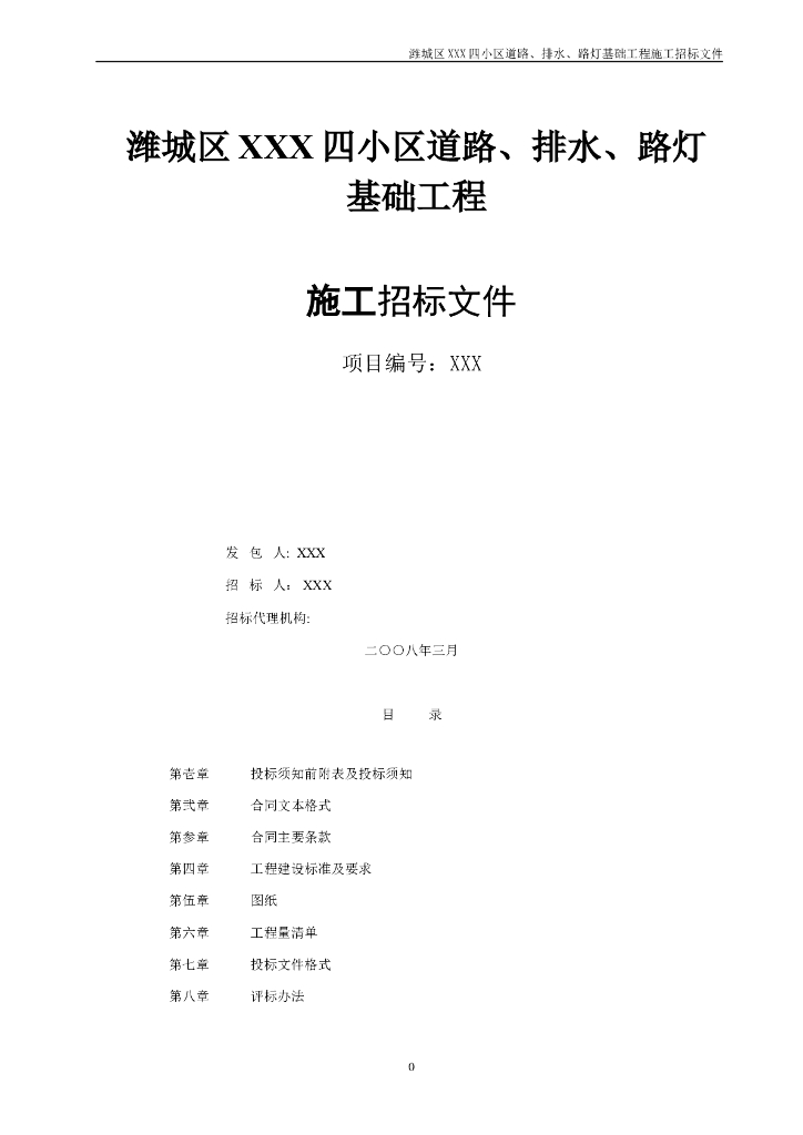 道路市政工程招标文件（工程量清单）