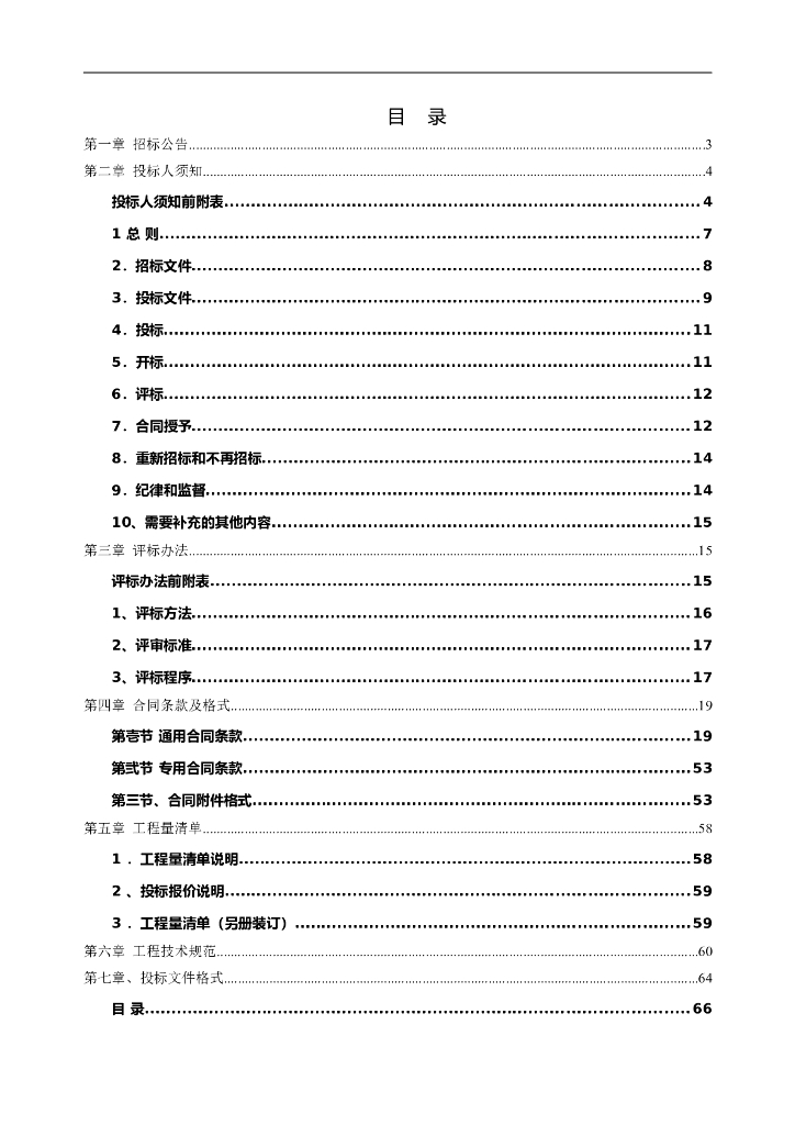 创意公园工程施工招标文件