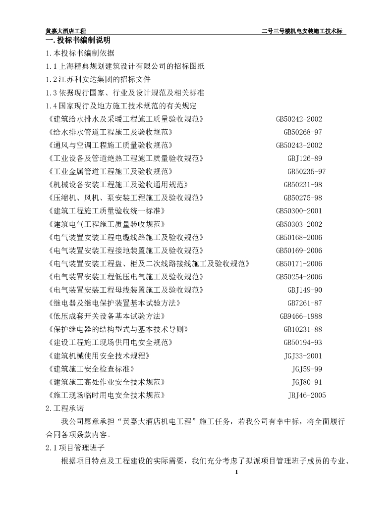 安装工程技术标