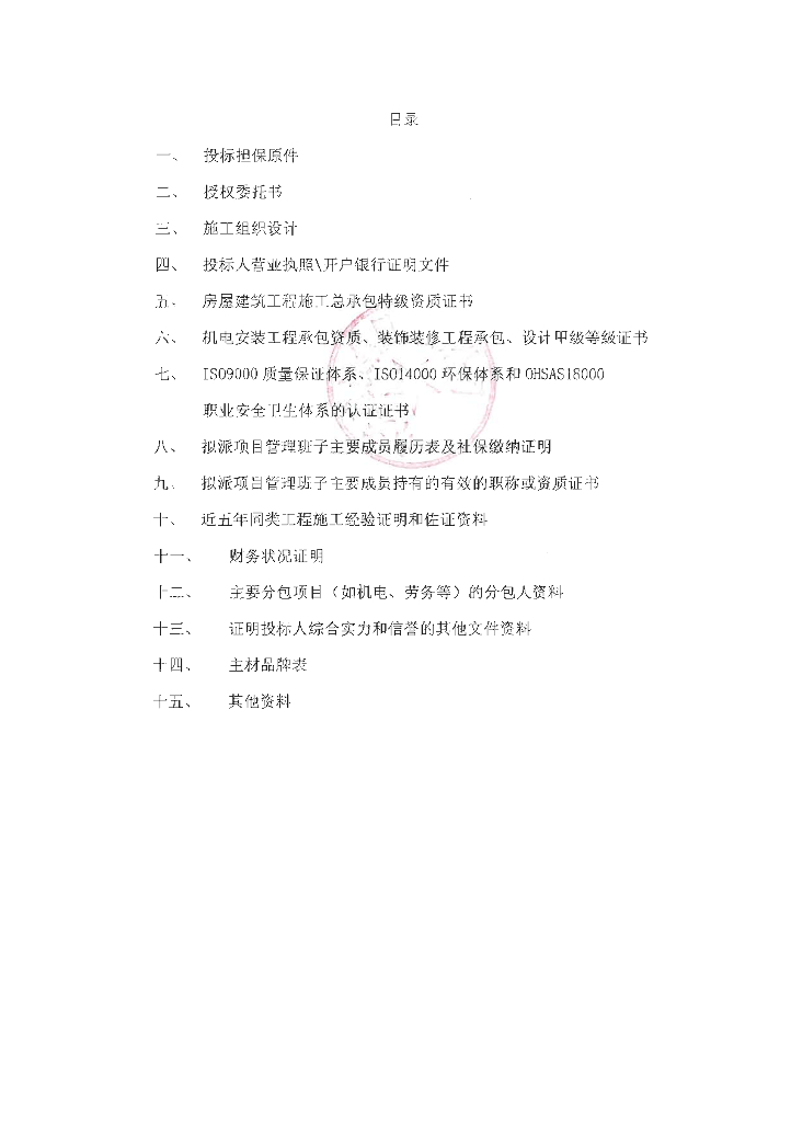 [复地•御香山]项目施工总承包工程技术标(共436页)
