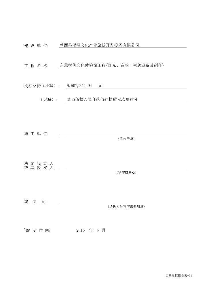 广连达最新GBQ5.0黑龙江省定额计价案例