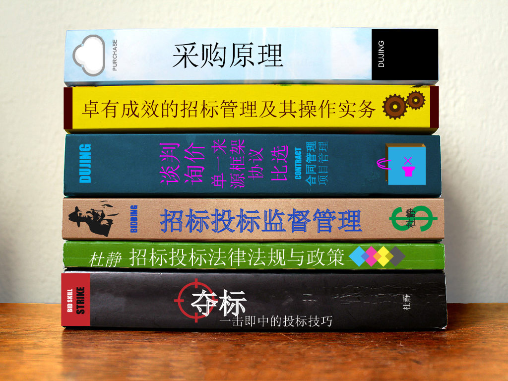 [全国]工程项目招投标与合同管理（共165页）