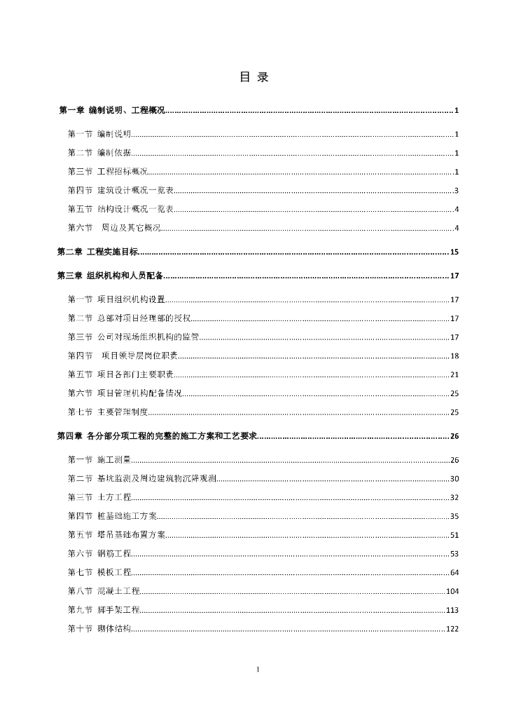 [成都]海思科运营总部及研发中心项目总承包工程施工组织