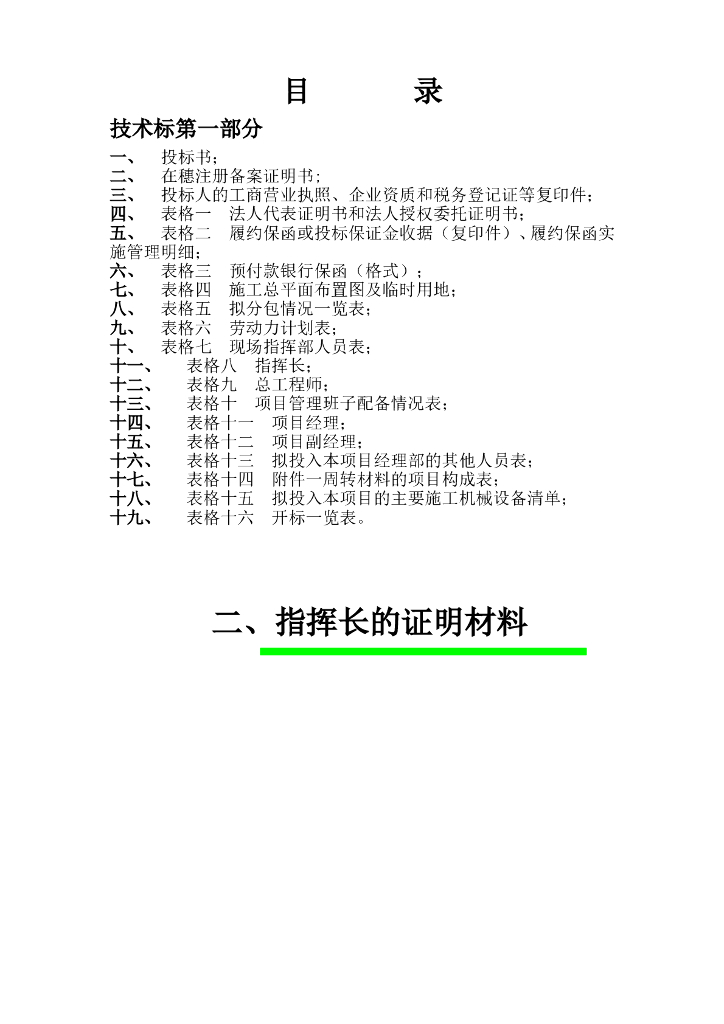 某高校新校区房屋建筑工程施工投标文件