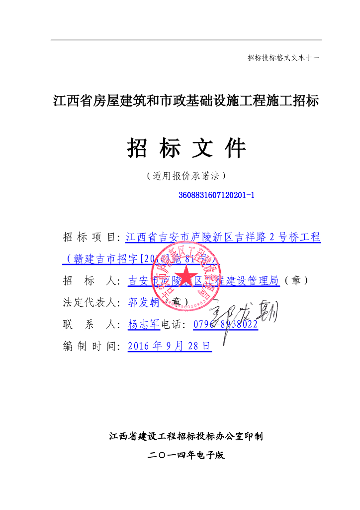 房屋建筑和市政基础设施工程施工招标