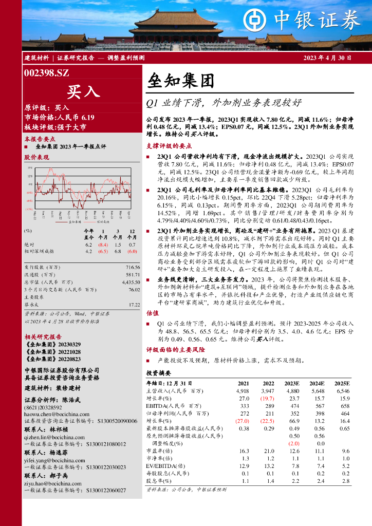 中银证券：垒知集团（002398）-Q1业绩下滑，外加剂业务表现较好