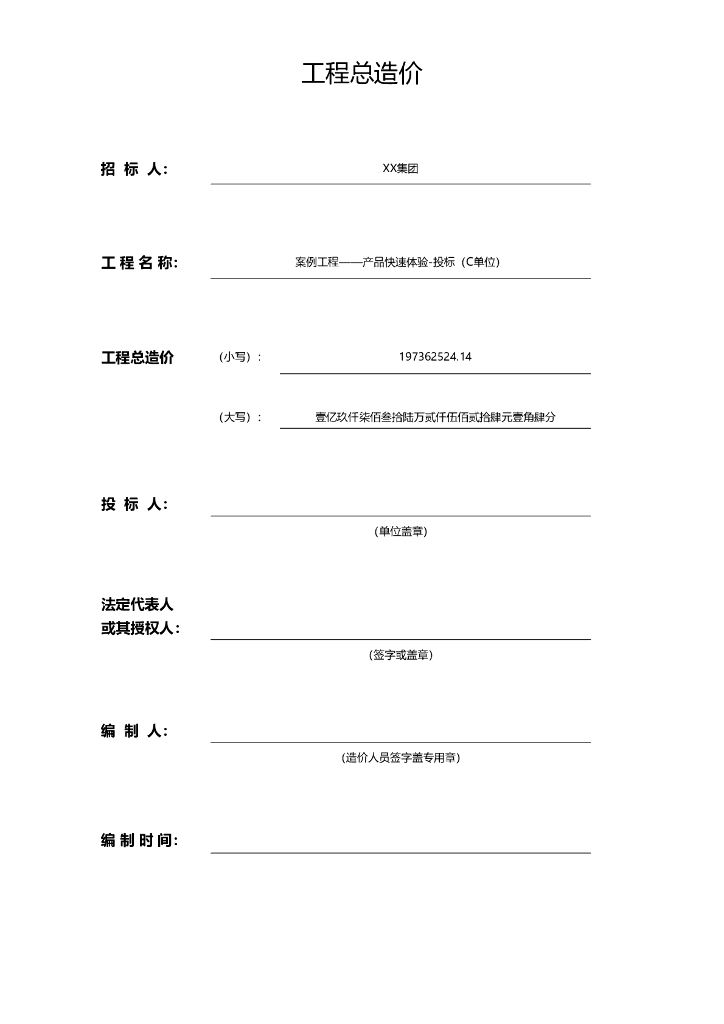 幕墙工程市场化计价清单
