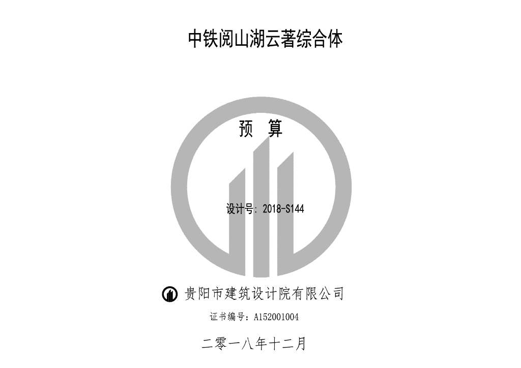 某综合体配套道路工程预算实例（205页）
