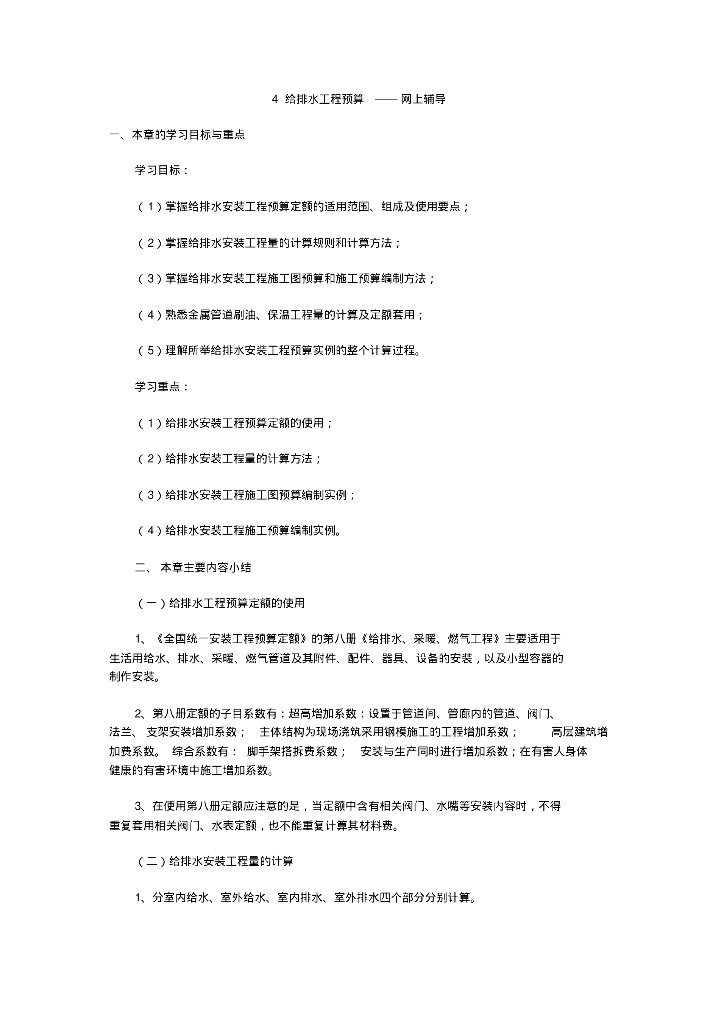 给排水工程预算课件资料
