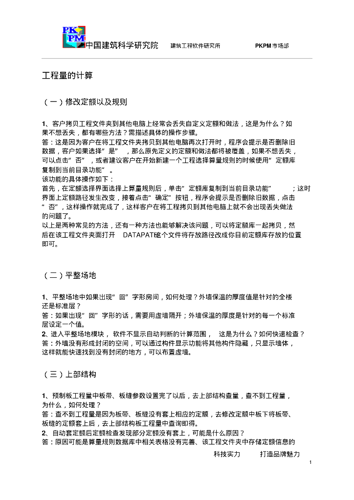 工程造价软件常见问题及解决方法(算量)
