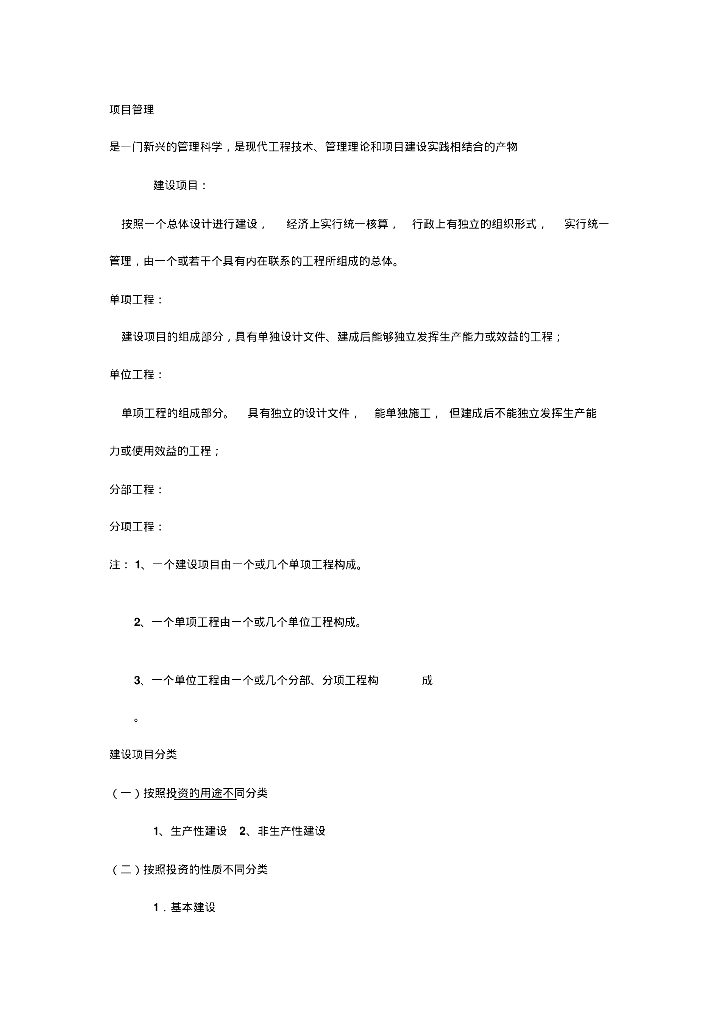 通信工程施工预算