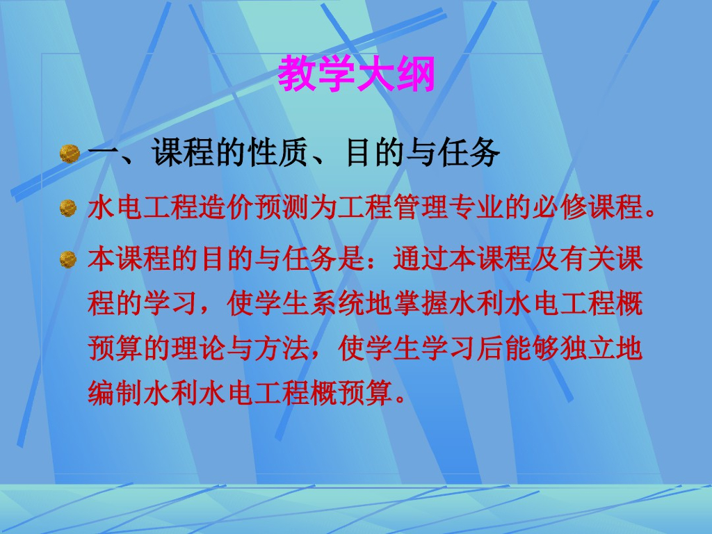 水利水电工程预算(完整版)