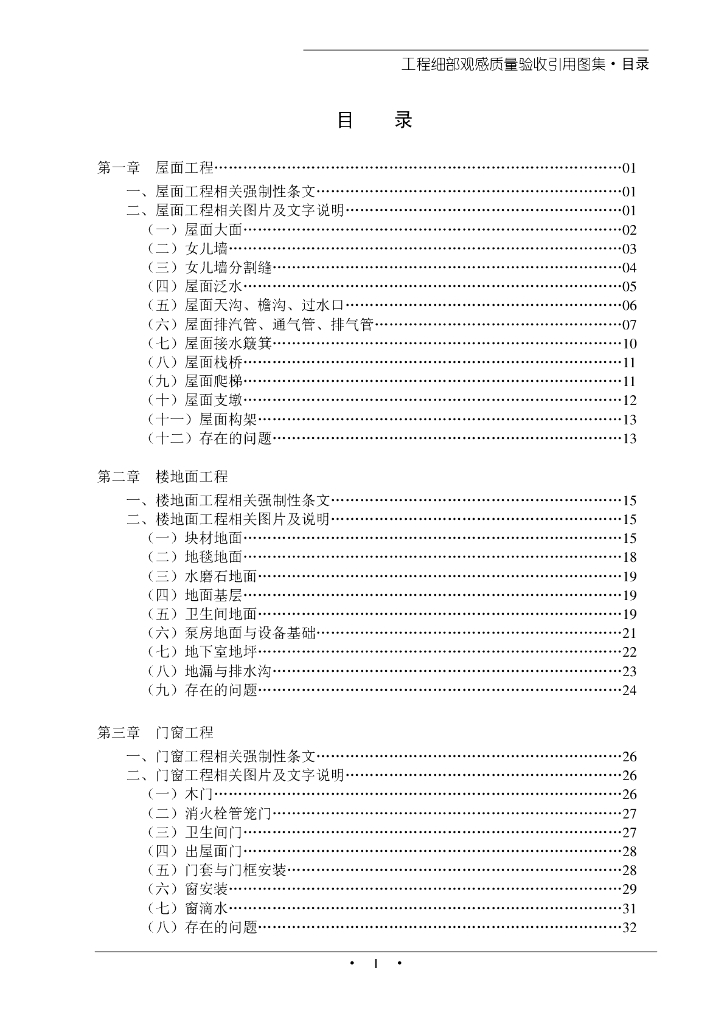 陕建集团观感质量细部选编图集