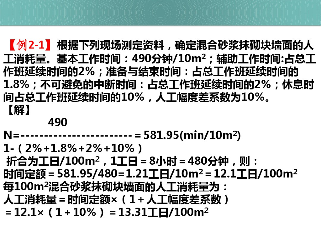 工程预算例题
