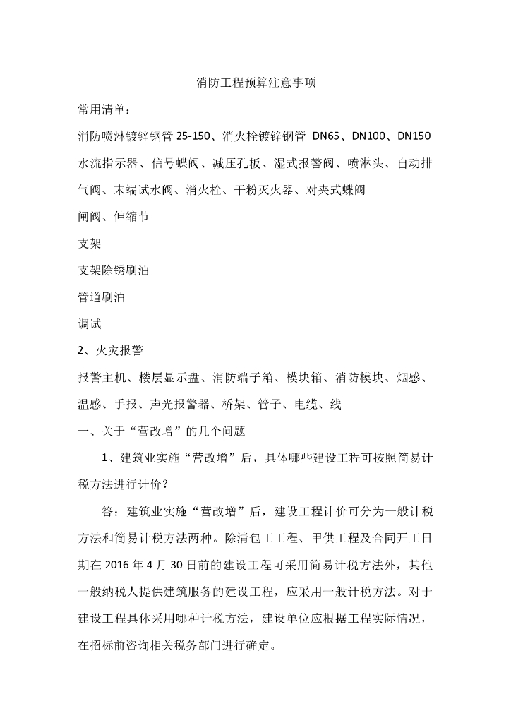 消防工程预算要点
