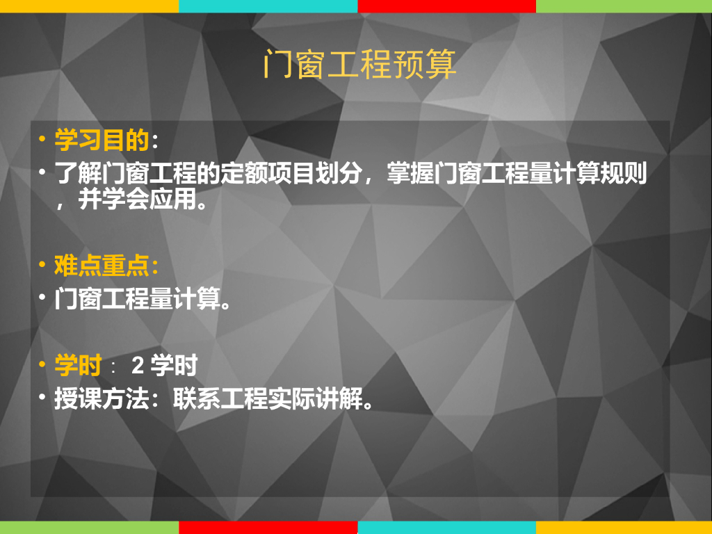 门窗工程预算（门窗工程课件）