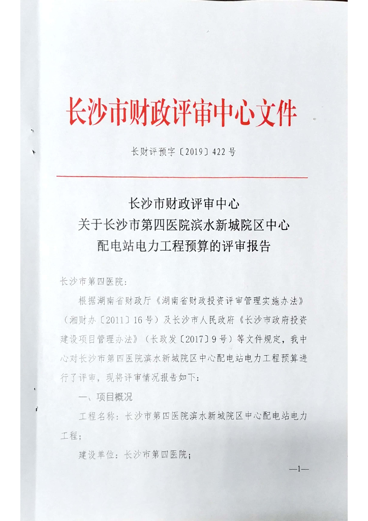 小区中心配电站安装工程图纸清单招标文件