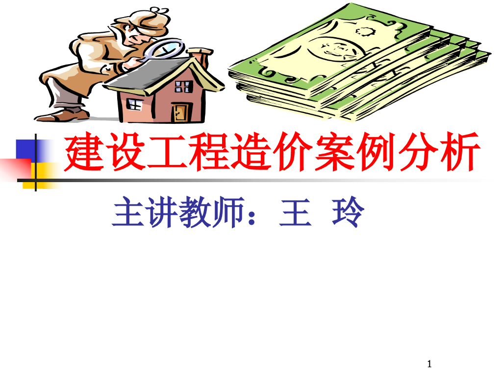 2017工程造价案例投资估算与财务评价