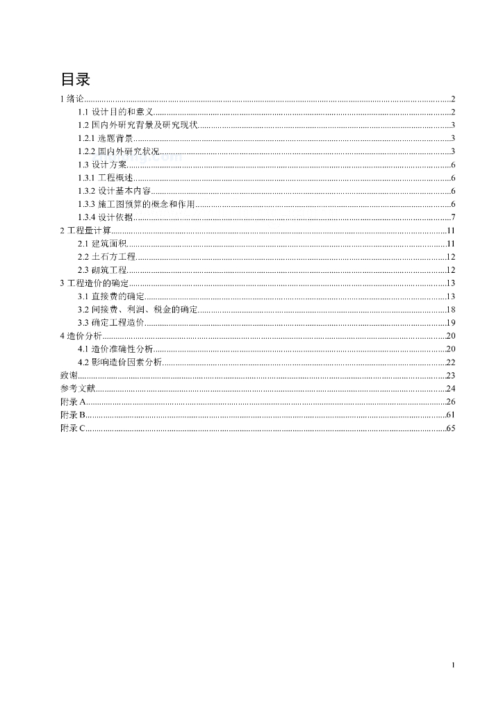 六层住宅楼建筑装饰工程施工图预算书