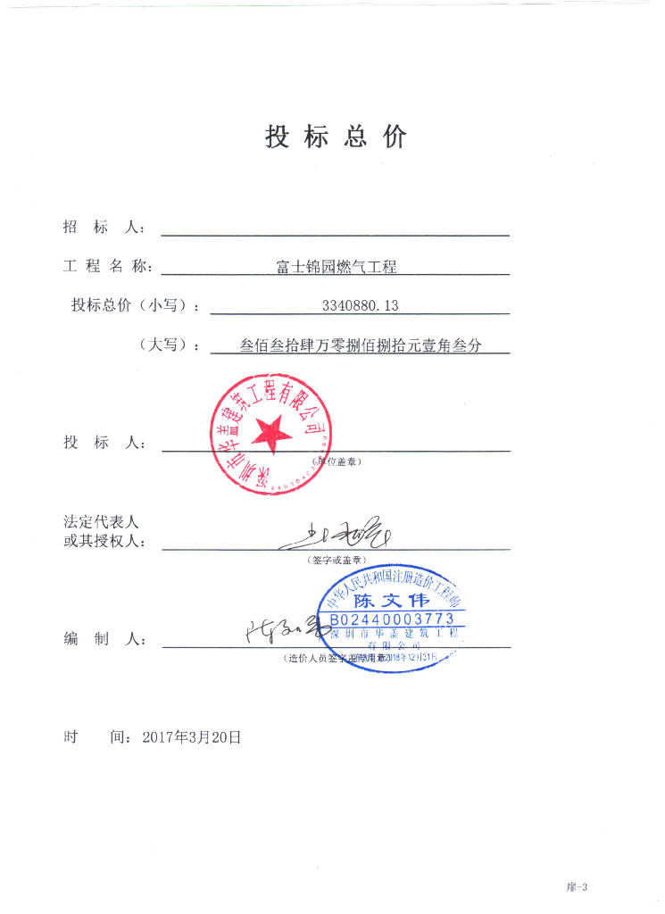 小区燃气工程清单与计价