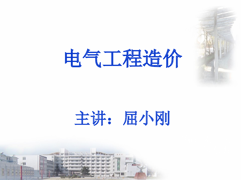 电气工程造价资料（共135页）