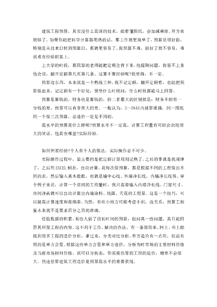 建筑安装工程造价分析表（共92页）