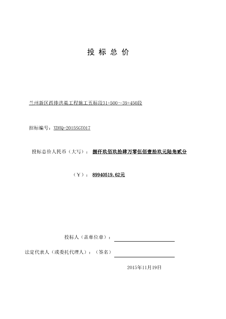 道路排洪渠投标预算范例