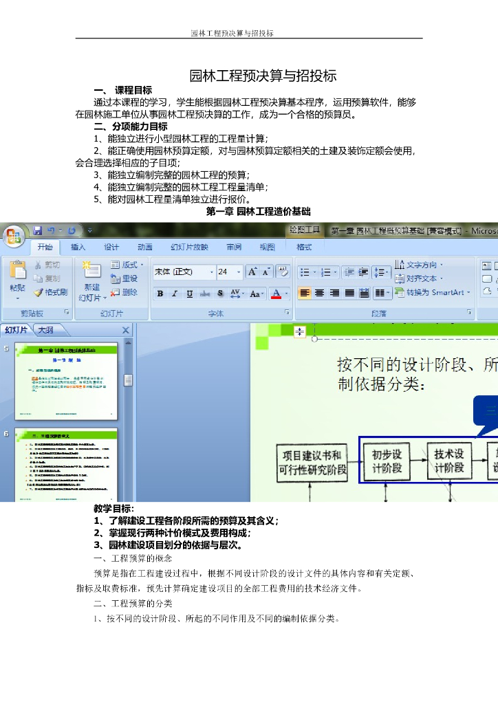 园林工程预决算教案