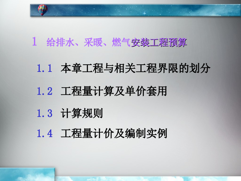 给排水、采暖、燃气安装工程造价