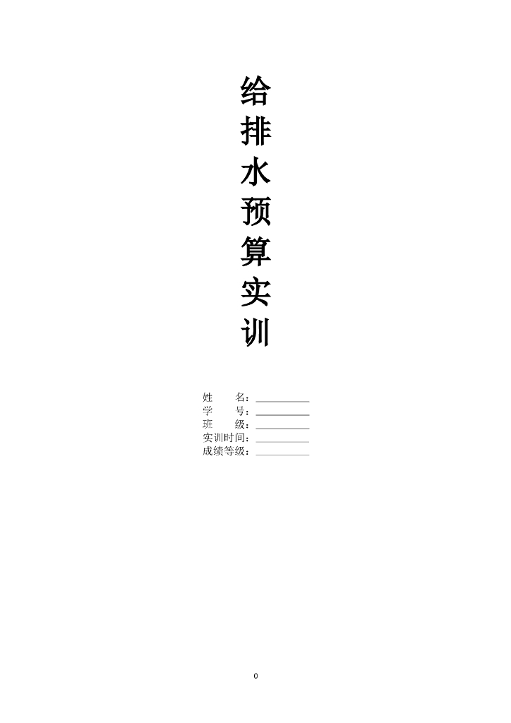 公共场所卫生间给水排水工程预算实例