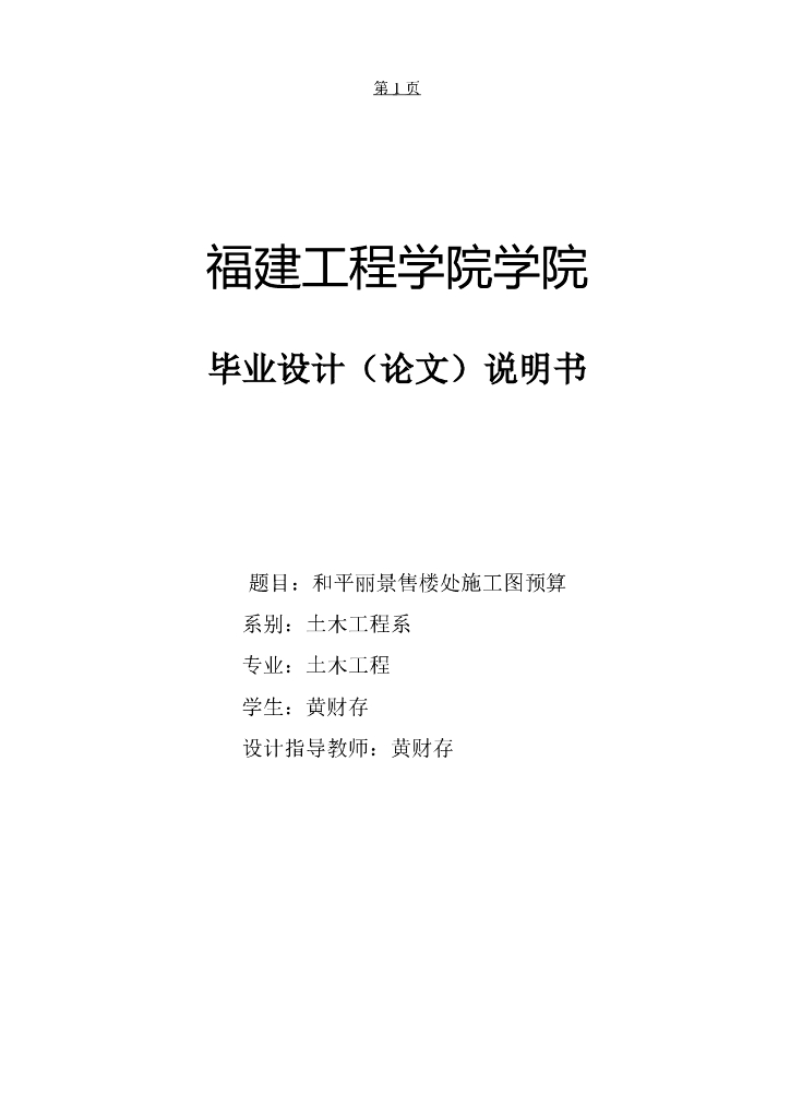 售楼处施工图预算(实例)