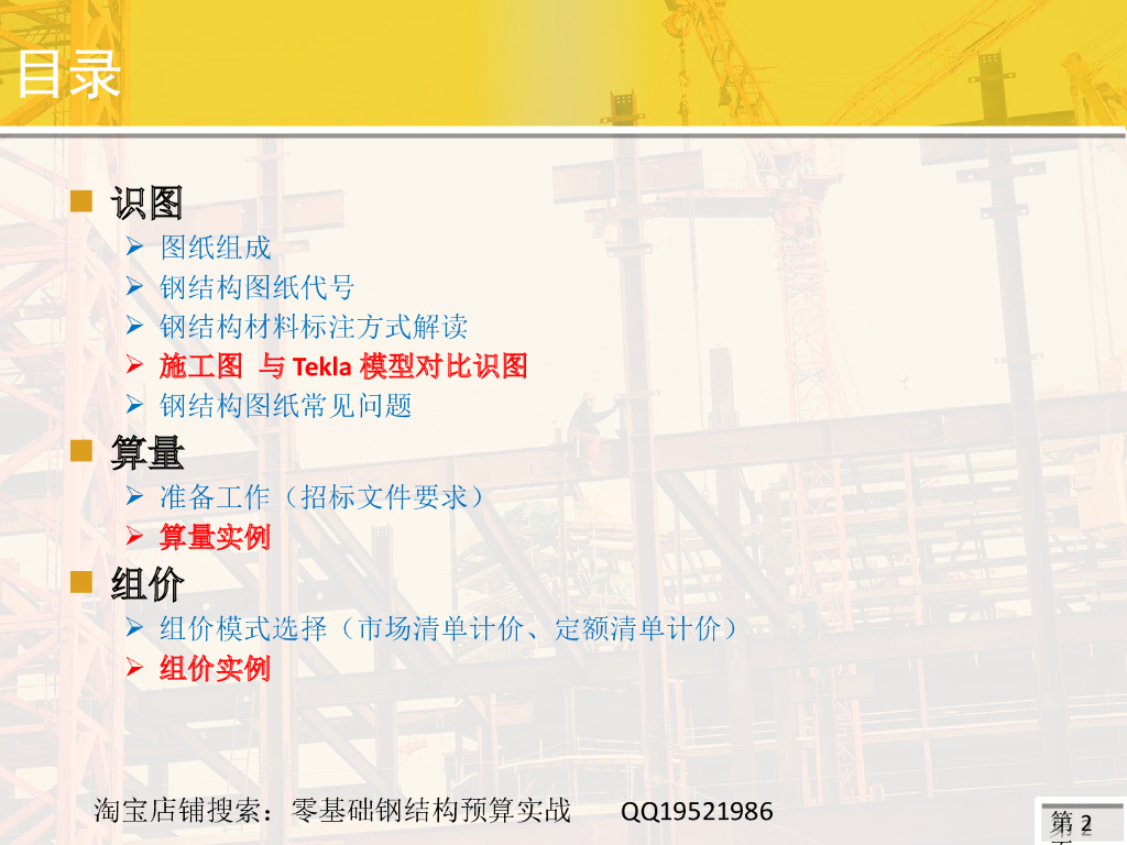 零基础钢结构预算初级教程