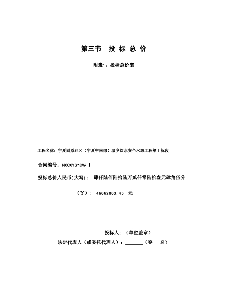 水利隧洞工程工程量预算书