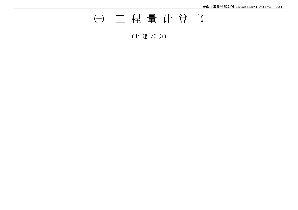 幼儿园给排水、消防、采暖、电气预算书