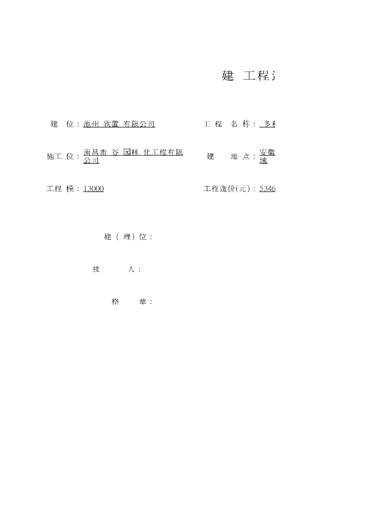 园林景观工程预算书实例