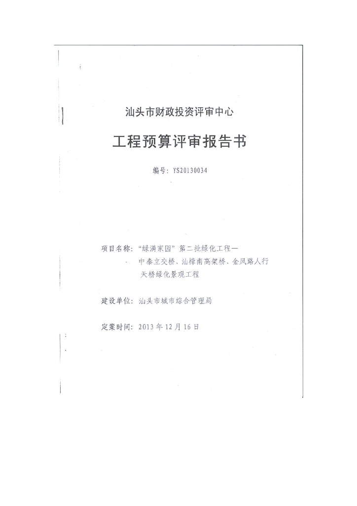 桥梁绿化景观工程预算书实例