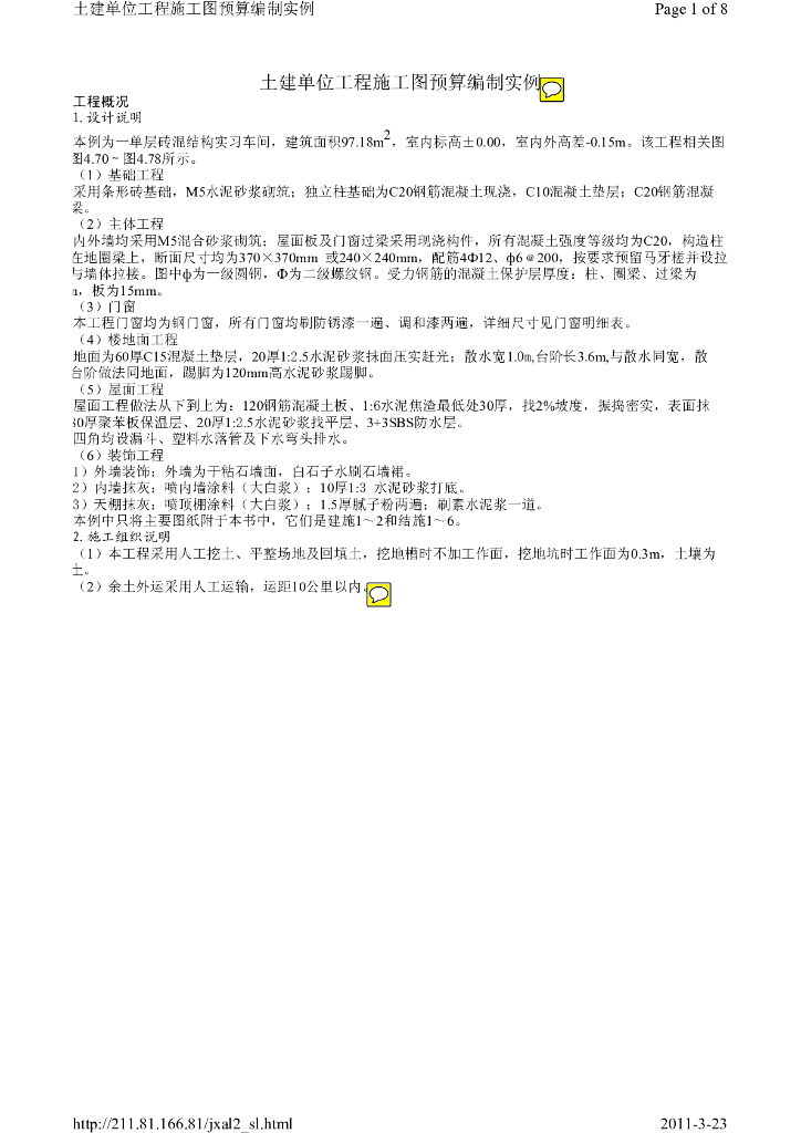 [实例]建筑工程施工图预算书(图纸+计算书+定额计价)