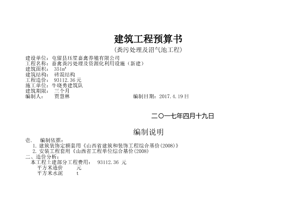 建筑工程预算书(全套)