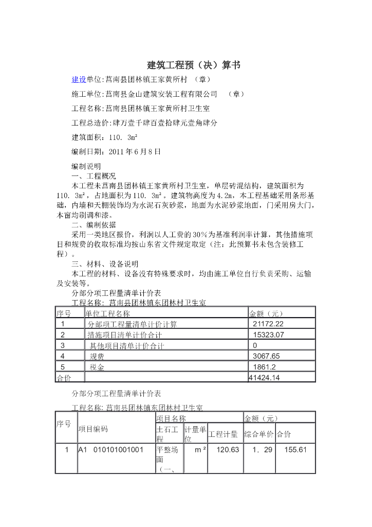 工程预决算书