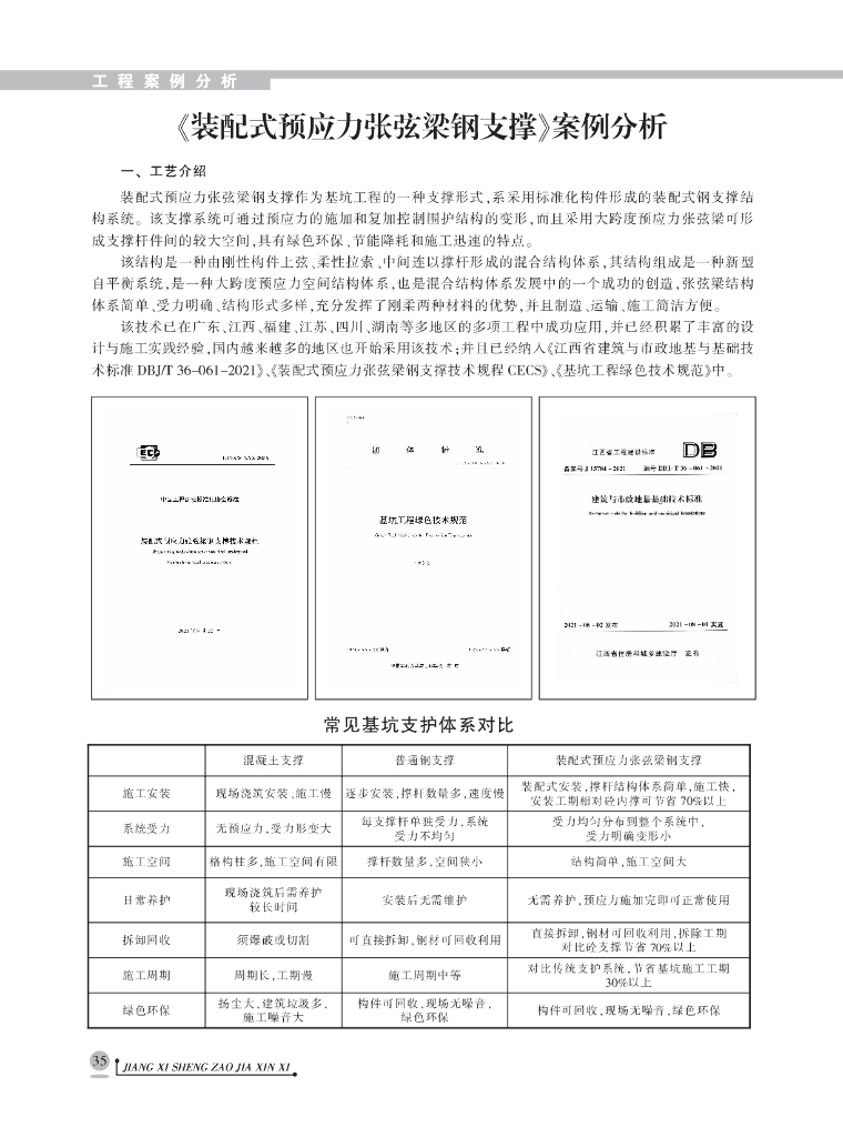 装配式预应力张弦梁钢支撑技术造价案例分析
