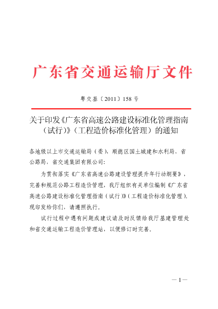 广东高速公路建设标准化管理指南第一册