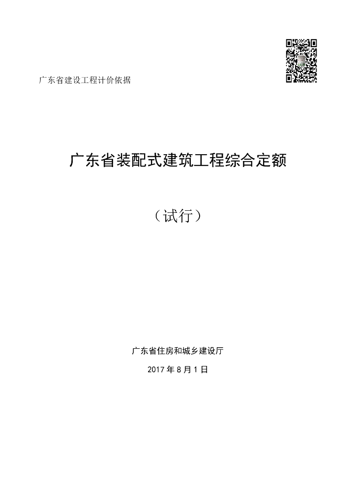 关于发布深圳《安装工程消耗量定额》的通知