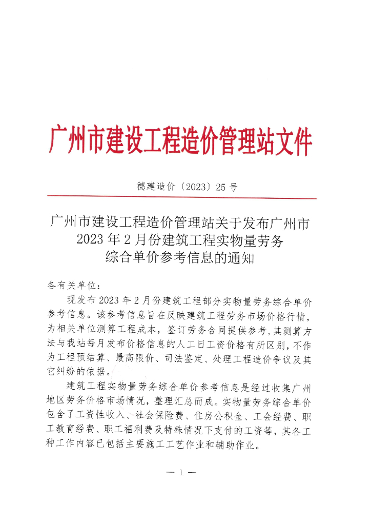 广州市2023年2月机械设备租赁价格参考