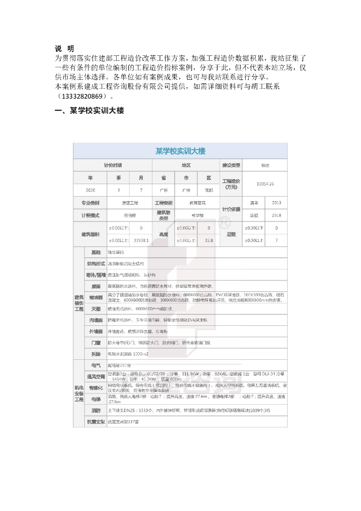 某学校大楼建造指标指数