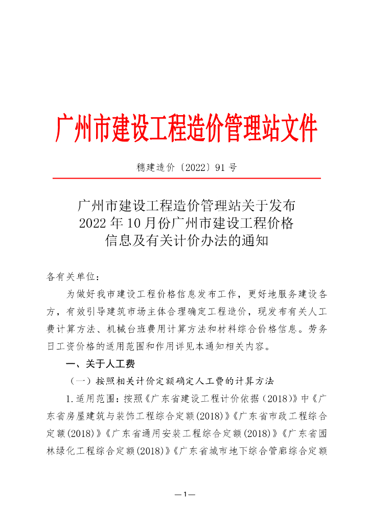 广州市2022年10月份信息价